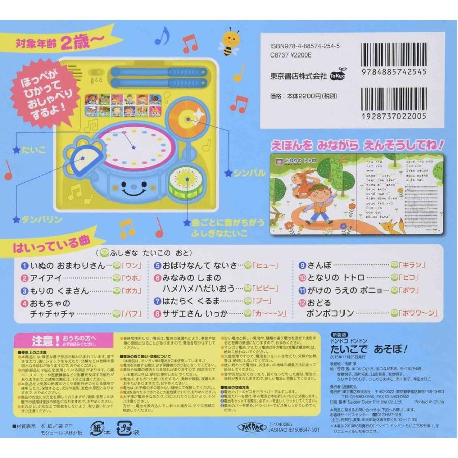 新装版 ドンドコドンドンたいこであそぼ! わくわく音あそびえほん｜toysrus-babierus｜03