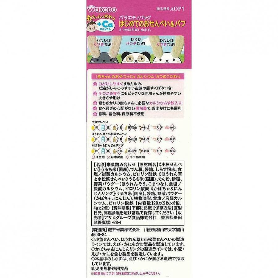 休日 和光堂 赤ちゃんのおやつ Ca カルシウム バラエティパック はじめてのおせんべい パフ 7ヶ月 Babylonrooftop Com Au