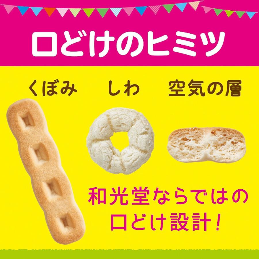 和光堂 赤ちゃんのおやつ＋Ca カルシウム バラエティパック スティッククッキー&ビスケット 【9ヶ月〜】｜toysrus-babierus｜04