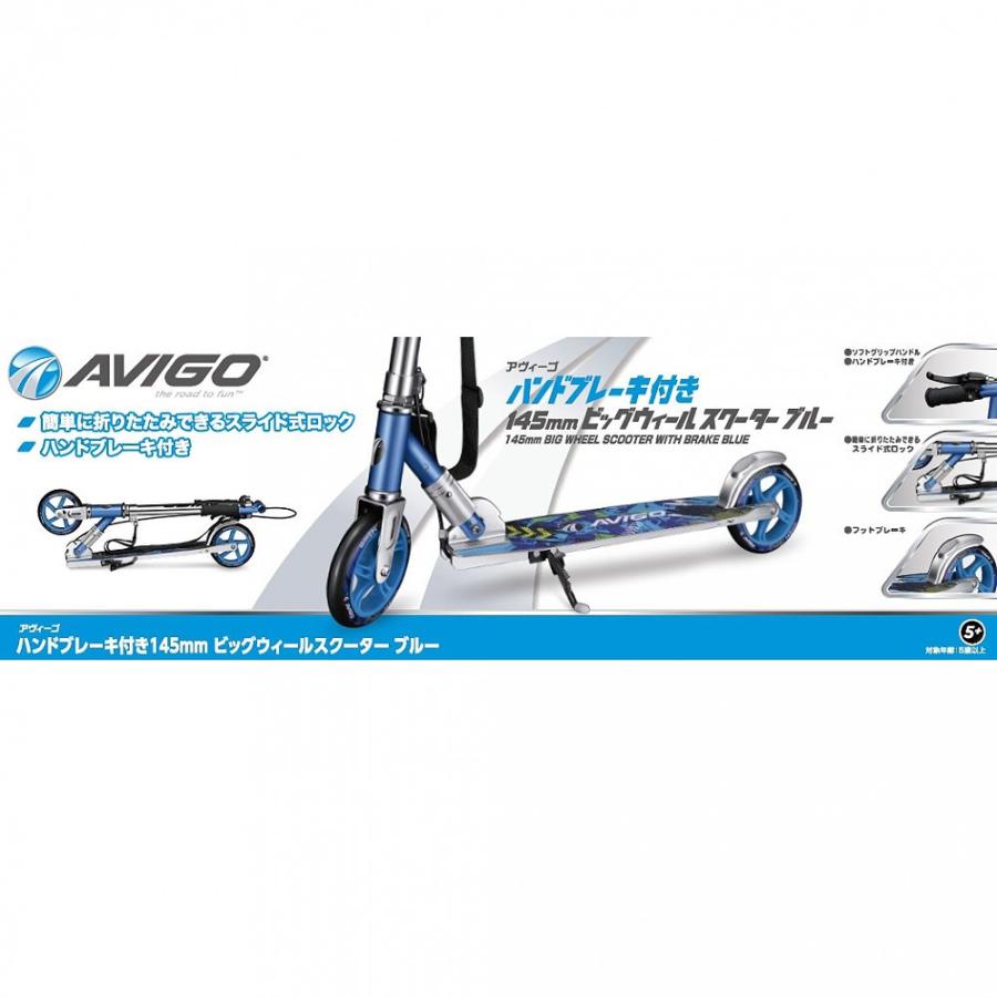 トイザらス Avigo ハンドブレーキ付き 145mm ビッグウィール スクーター ブルー トイザらス ベビーザらスヤフー店 通販 Yahoo ショッピング