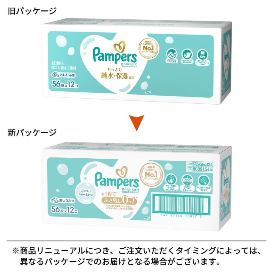 パンパース 肌へのいちばん おしりふき 672枚 (56枚x12個) 箱入り