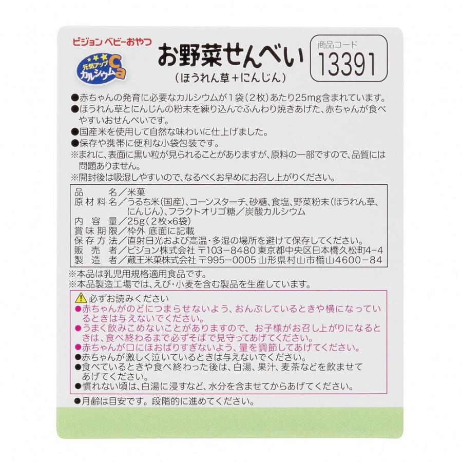 ピジョン 元気アップca お野菜せんべい ほうれん草にんじん 6ヶ月 トイザらス ベビーザらスヤフー店 通販 Yahoo ショッピング