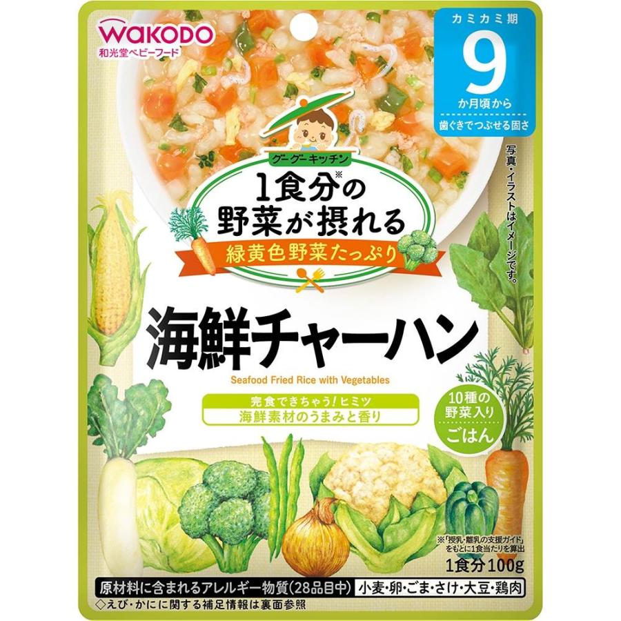 和光堂 1食分の野菜が摂れるグーグーキッチン 海鮮チャーハン【離乳食
