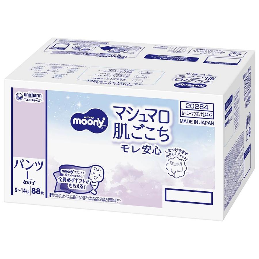 ムーニーマン 女の子用 Lサイズ（9〜14kg） 88枚（44枚×2袋） 箱入り