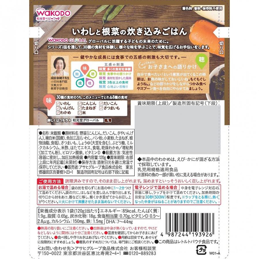 Wakodo Global いわしと根菜の炊き込みごはん 12ヶ月 トイザらス ベビーザらスヤフー店 通販 Yahoo ショッピング