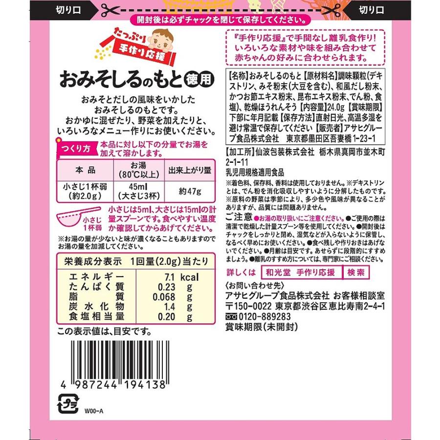 和光堂 たっぷり手作り応援 おみそしるのもと徳用 7ヶ月 トイザらス ベビーザらスヤフー店 通販 Yahoo ショッピング