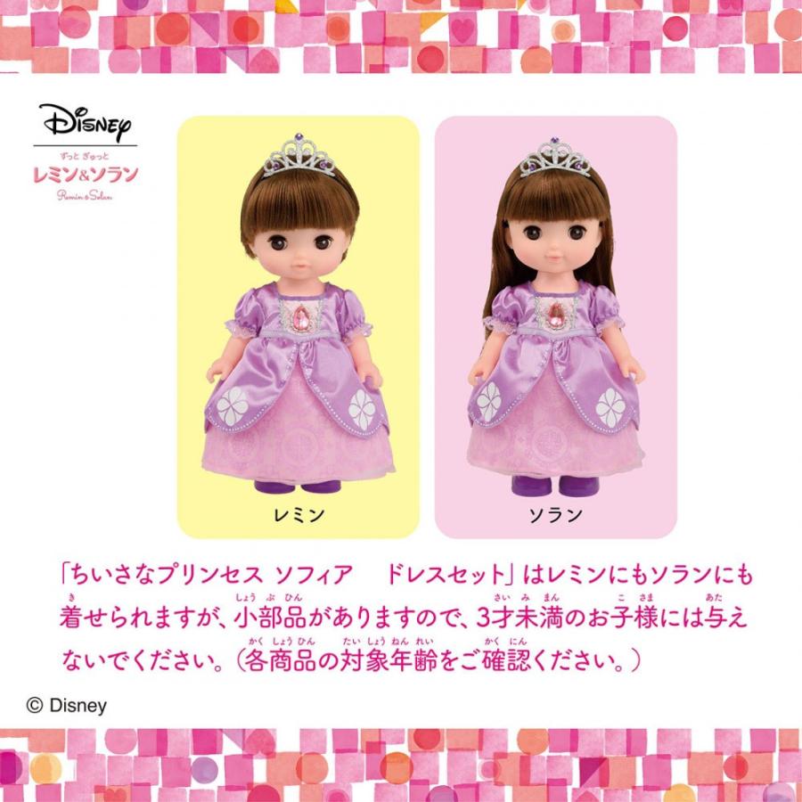 レミン ソラン ちいさなプリンセス ソフィア ドレスセット トイザらス ベビーザらスヤフー店 通販 Yahoo ショッピング