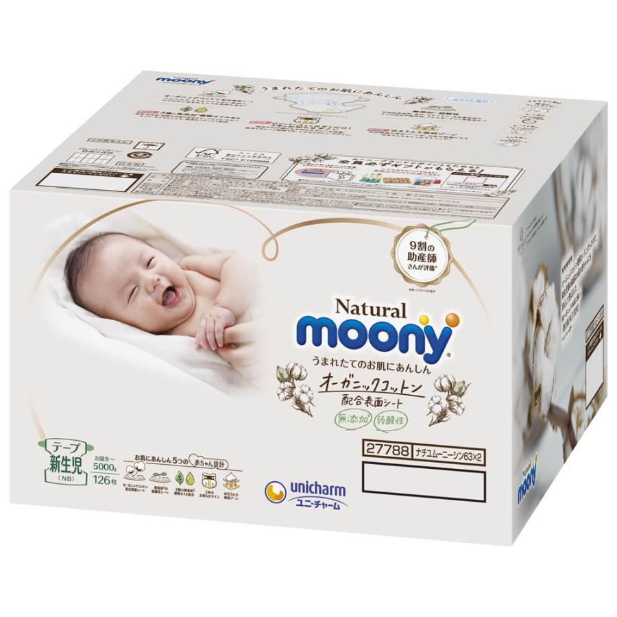 テープおむつ ナチュラルムーニー 新生児 お誕生 5000g 126枚 63枚 2袋 無添加 オーガニックコットン 紙おむつ箱入り Bp トイザらス ベビーザらスヤフー店 通販 Yahoo ショッピング