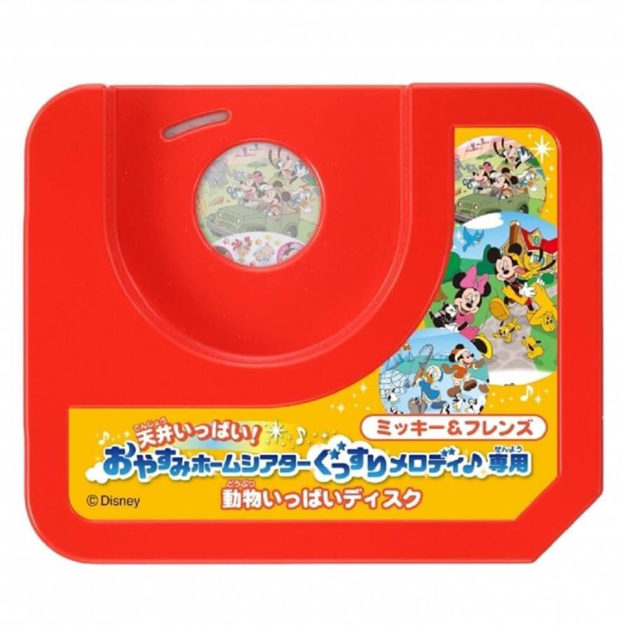 天井いっぱい おやすみホームシアターぐっすりメロディ 専用 ミッキー フレンズ 動物いっぱいディスク トイザらス ベビーザらスヤフー店 通販 Yahoo ショッピング