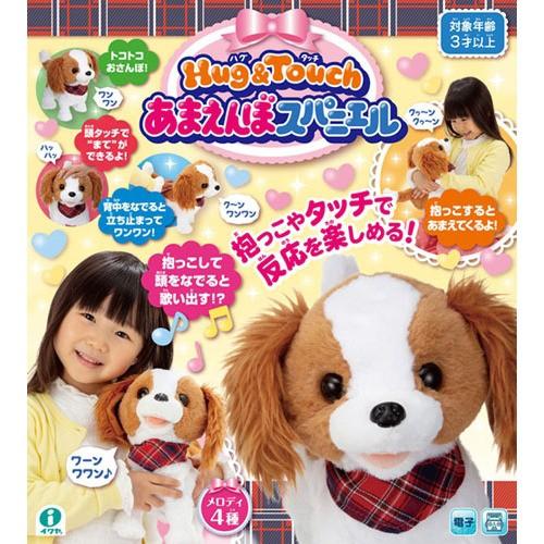 Hug Touch あまえんぼスパニエル トイザらス ベビーザらスヤフー店 通販 Yahoo ショッピング