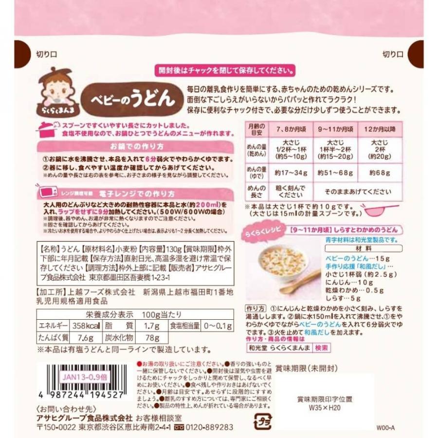 和光堂 らくらくまんま うどん 130g 7ヶ月 661310100 トイザらス ベビーザらスヤフー店 通販 Yahoo ショッピング
