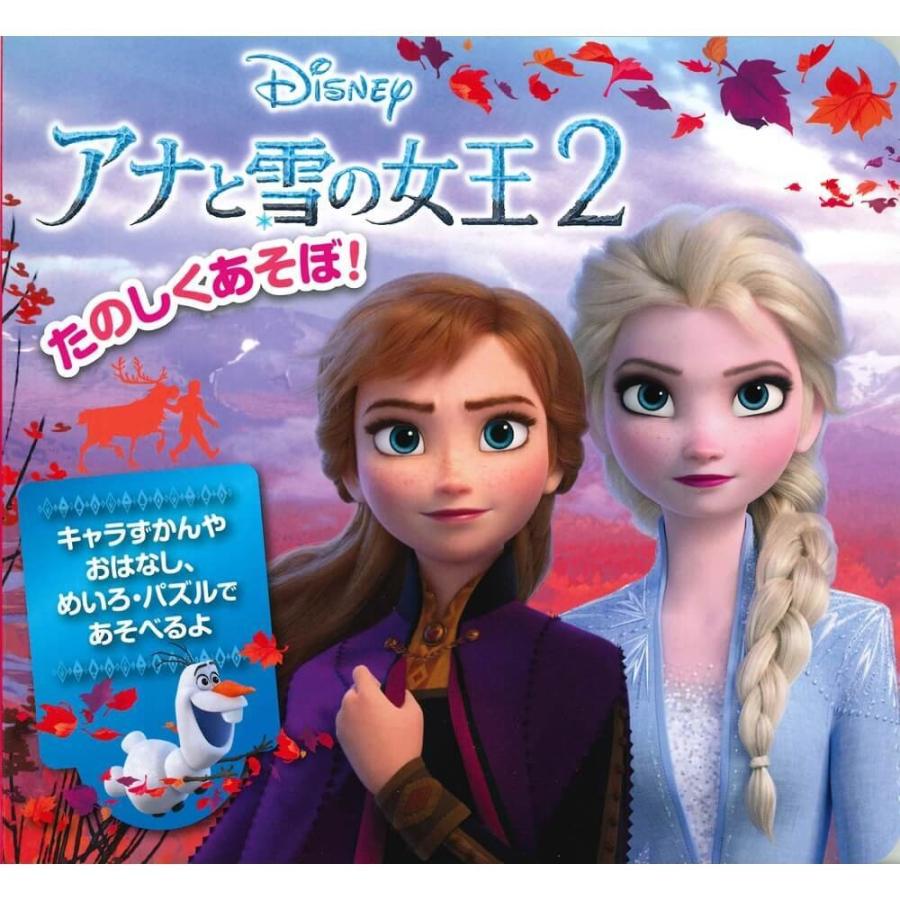 アナと雪の女王2 たのしくあそぼ トイザらス ベビーザらスヤフー店 通販 Yahoo ショッピング