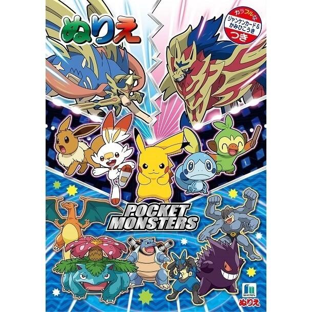 ポケモン B5ぬりえ トイザらス ベビーザらスヤフー店 通販 Yahoo ショッピング