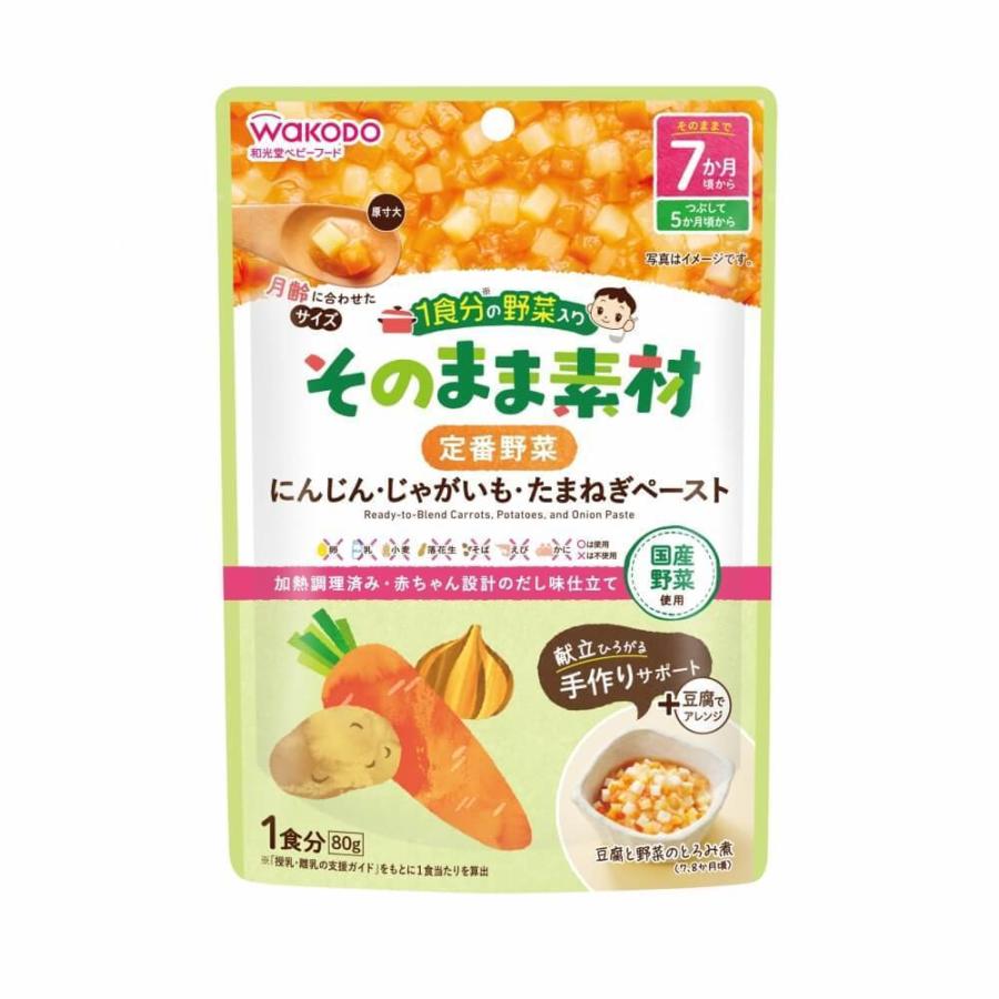 和光堂 1食分の野菜入り そのまま素材 定番野菜【離乳食 ベビーフード