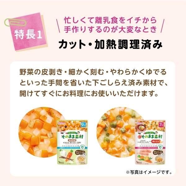 和光堂 1食分の野菜入り そのまま素材 ＋鶏ささみ【離乳食 ベビー