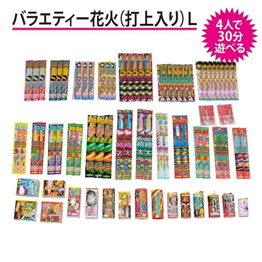 トイザらス限定 4人で30分遊べる 種類盛りだくさんバラエティー花火 打上花火入り L オンライン限定 花火セット 花火 詰め合わせ 送料無料 トイザらス ベビーザらスヤフー店 通販 Yahoo ショッピング