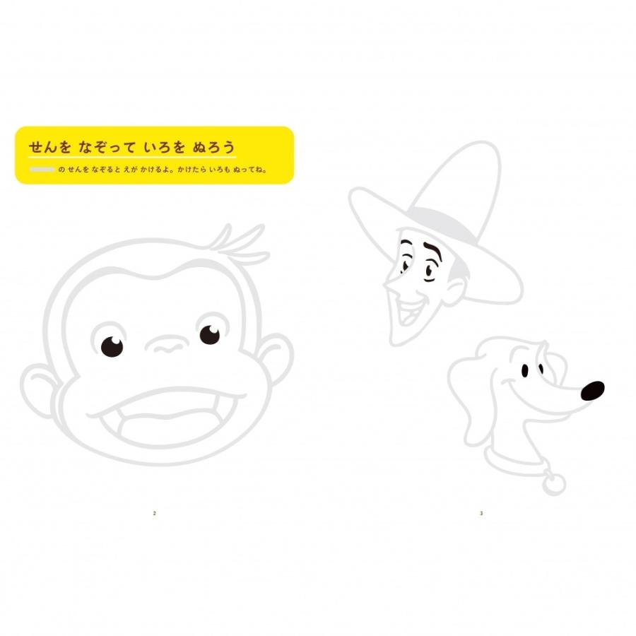 おさるのジョージ いっぱい かいちゃお ジョージとあそぶっく トイザらス ベビーザらスヤフー店 通販 Yahoo ショッピング