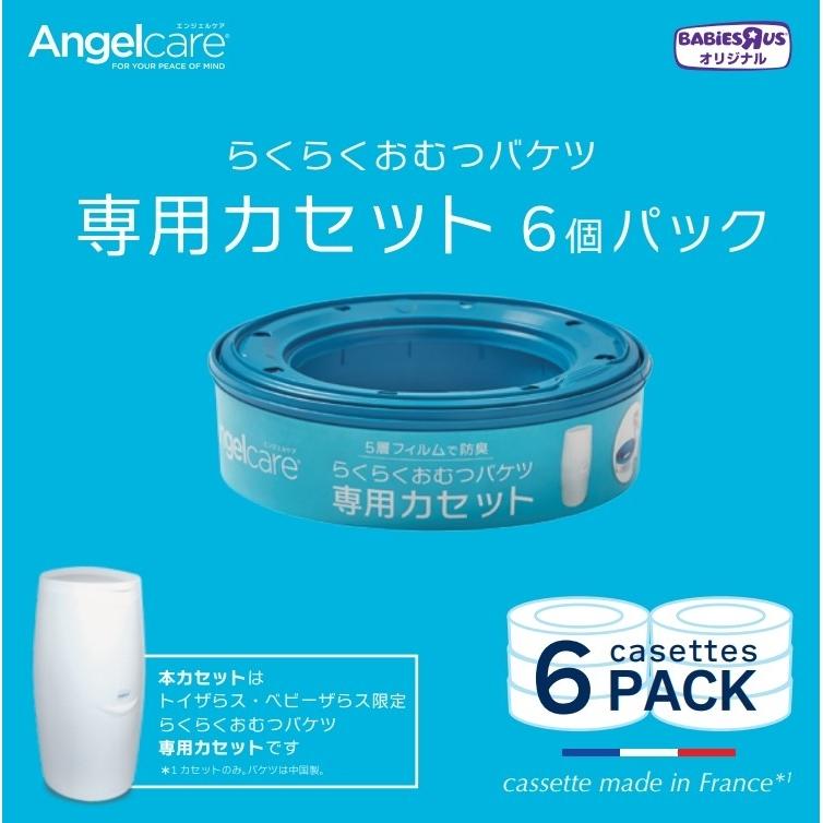 トイザらス ベビーザらス限定 エンジェルケア らくらくおむつバケツ 専用カセット 6個入り 686500300 トイザらス ベビーザらスヤフー店 通販 Yahoo ショッピング