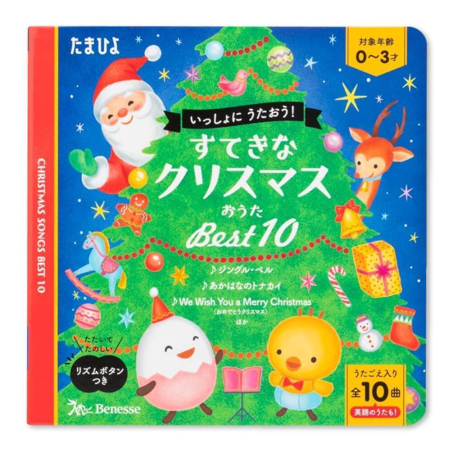すてきなクリスマス おうたbest10 689379100 トイザらス ベビーザらスヤフー店 通販 Yahoo ショッピング