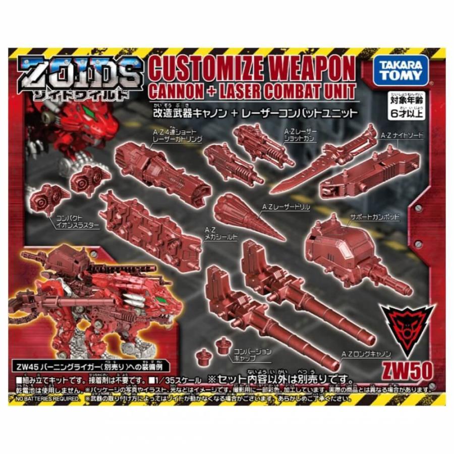 ゾイドワイルド Zw50 改造武器キャノン レーザーコンバットユニット トイザらス ベビーザらスヤフー店 通販 Yahoo ショッピング