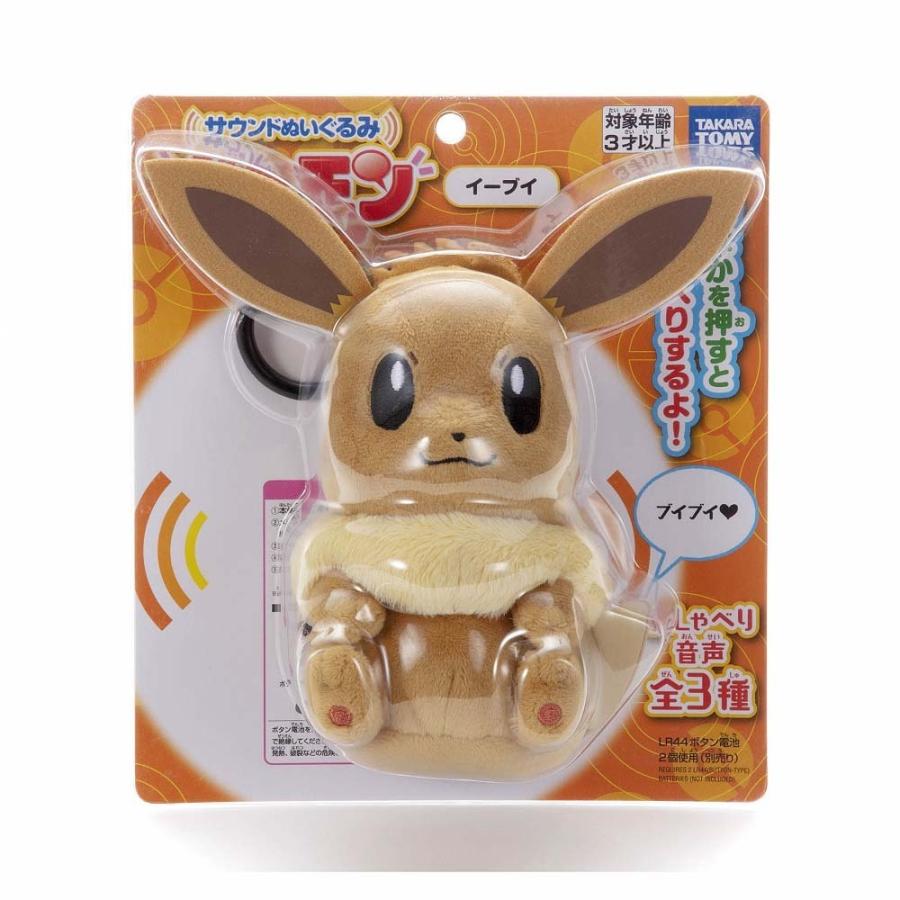 サウンドぬいぐるみ ポケモン イーブイ トイザらス ベビーザらスヤフー店 通販 Yahoo ショッピング