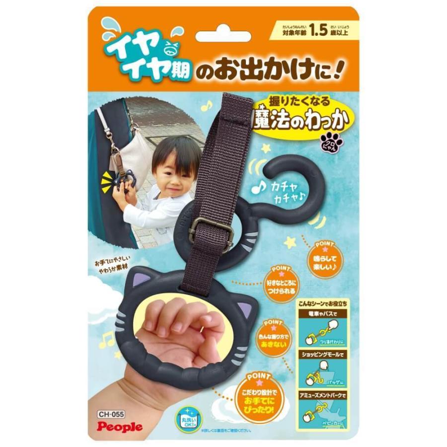 握りたくなる魔法のわっか くろにゃん トイザらス ベビーザらスヤフー店 通販 Yahoo ショッピング