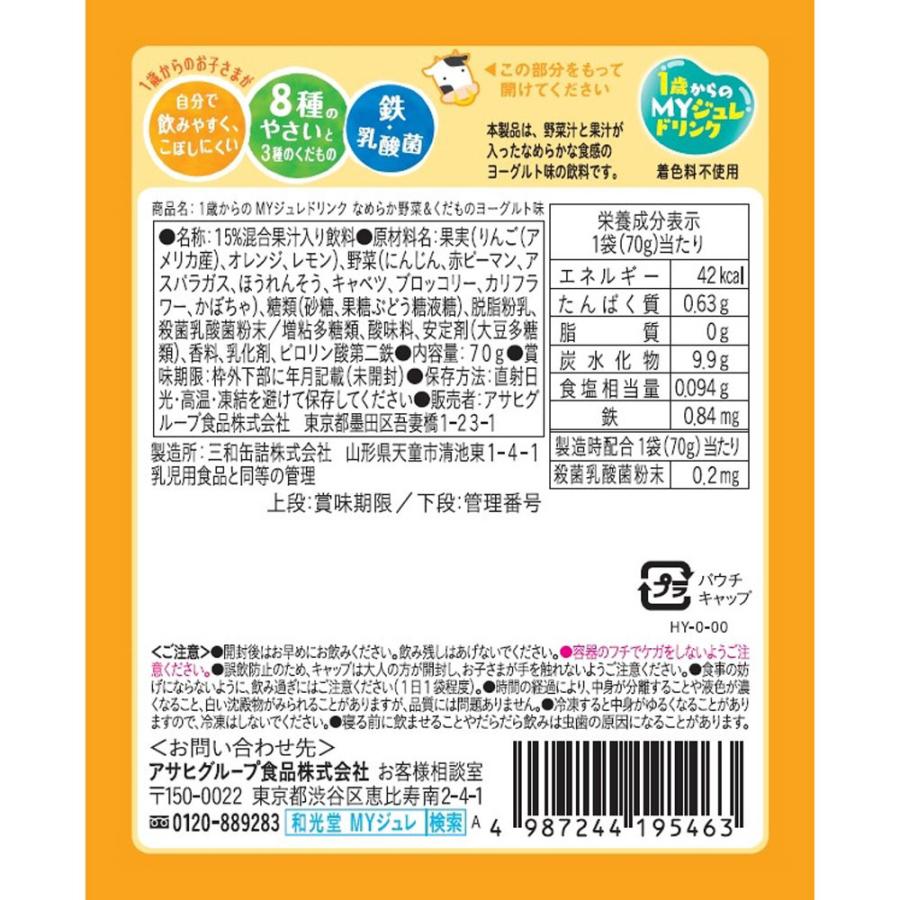 1歳からのMYジュレドリンク なめらか野菜&くだものヨーグルト味【12ヶ月〜】|toysrus-babierus|02