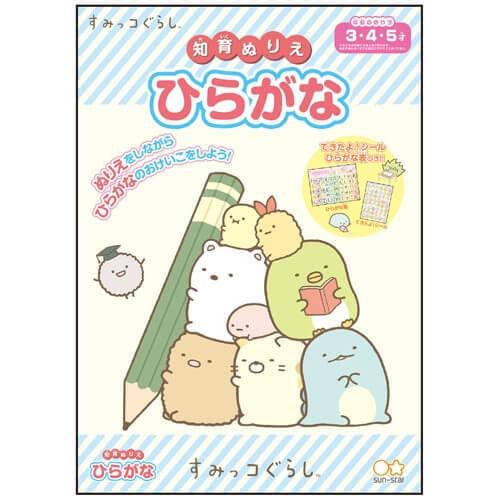知育ぬりえ ひらがな すみっコぐらし トイザらス ベビーザらスヤフー店 通販 Yahoo ショッピング