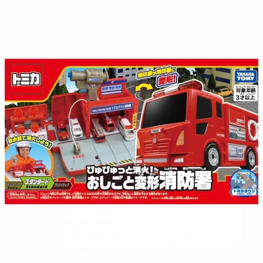 トミカ ぴゅぴゅっと消火！おしごと変形消防署 : トイザらス・ベビーザ