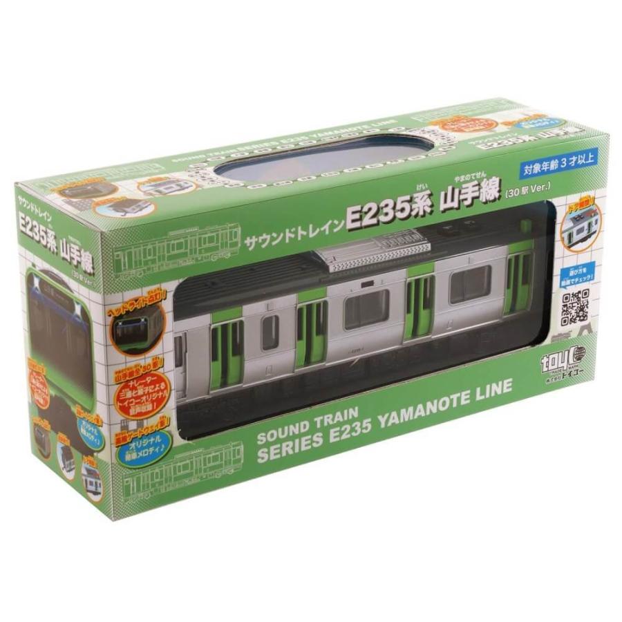サウンドトレイン E235系 山手線 30駅Ver. : トイザらス・ベビーザら