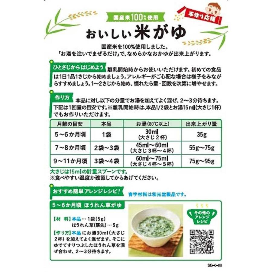 和光堂 手作り応援 おいしい米がゆ【離乳食 ベビーフード】【5カ月