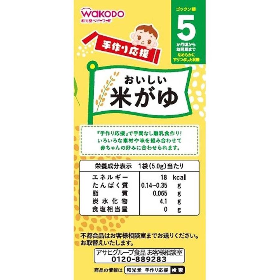 和光堂 手作り応援 おいしい米がゆ【離乳食 ベビーフード】【5カ月