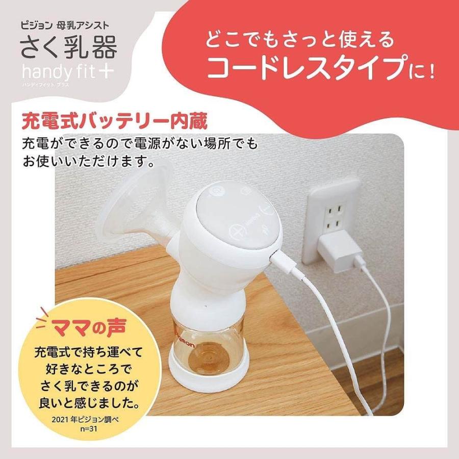 ピジョン さく乳器 電動 handy fit+ 22 赤ちゃん 衛生グッズ 日用品
