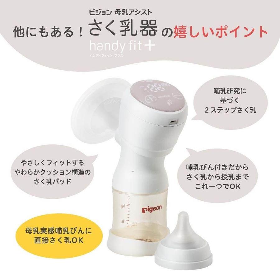 ピジョン さく乳器 電動 handy fit+ 22 赤ちゃん 衛生グッズ 日用品