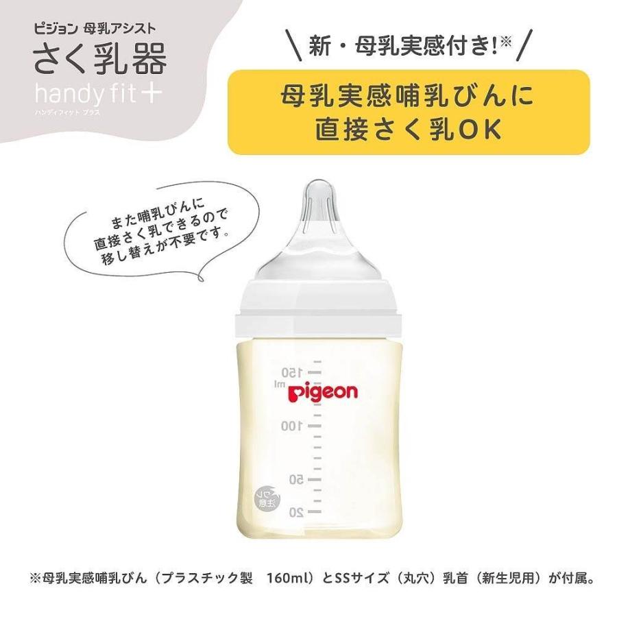 ピジョン さく乳器 電動 handy fit+ 22 赤ちゃん 衛生グッズ 日用品