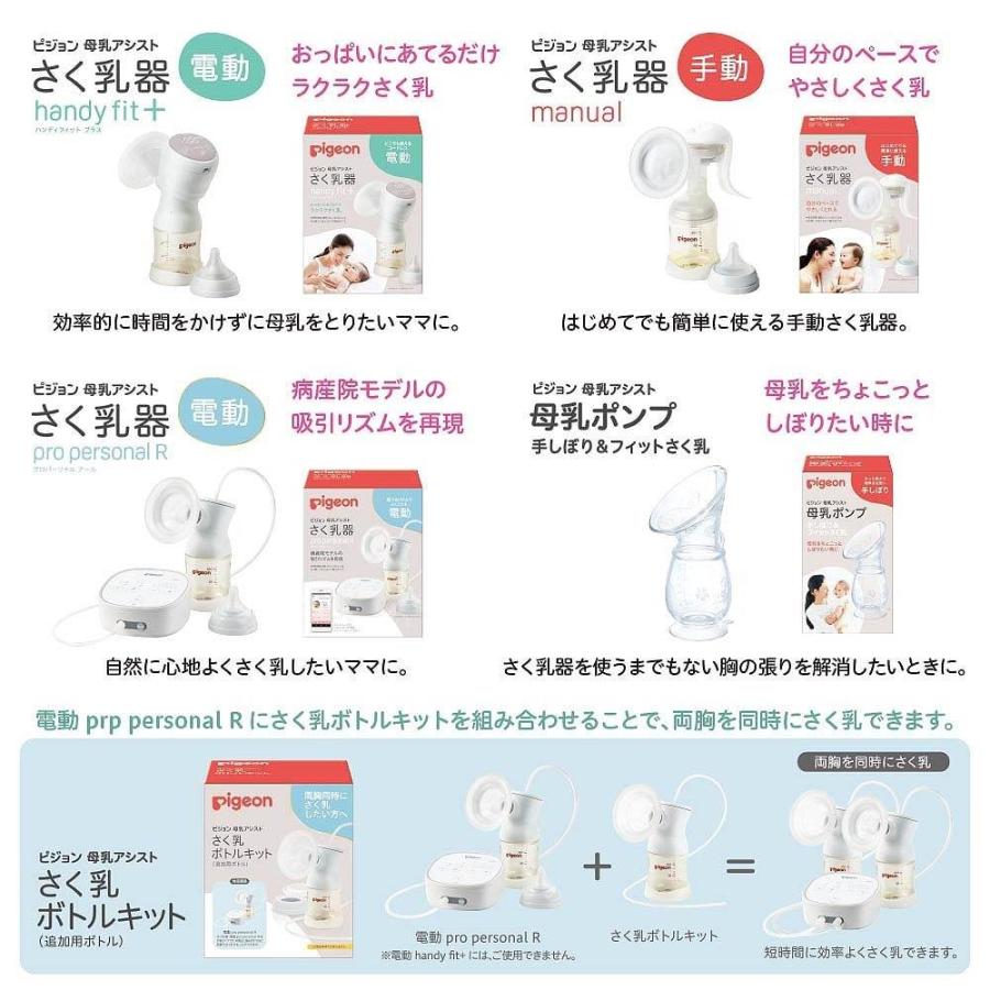 ピジョン さく乳器 電動 handy fit+ 22 赤ちゃん 衛生グッズ 日用品