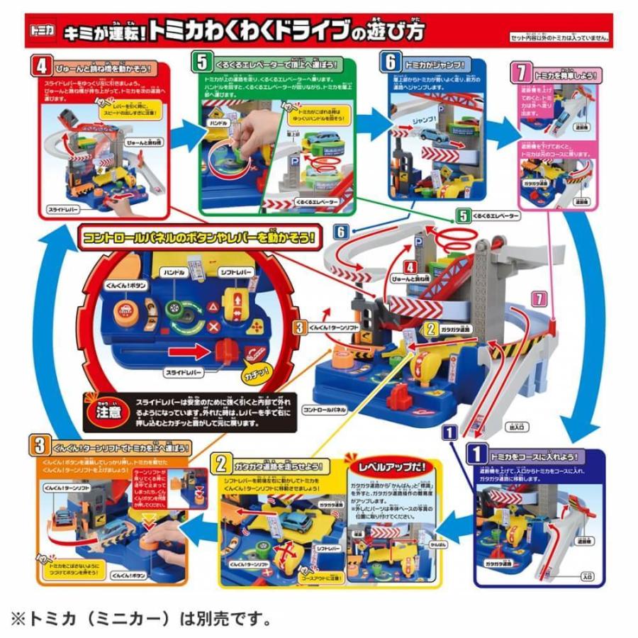 【オンライン限定価格】トミカ キミが運転！トミカわくわくドライブ【送料無料】｜toysrus-babierus｜03