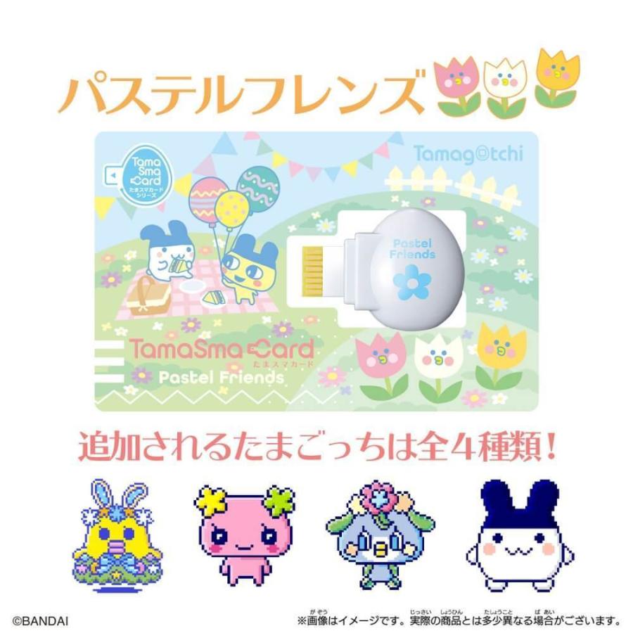 夏セール開催中 たまごっちスマート専用 たまスマカード パステルフレンズ Materialworldblog Com