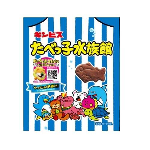 たべっ子水族館 お菓子 こども 限定 詰め合わせ 激安 お買い得 セット たべっ子水族館 17g×4連 ビスケット お菓子 ギンビス : トイザらス