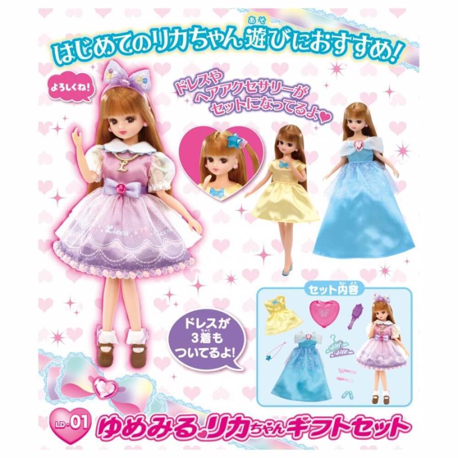 リカちゃん 人形 LD-01 ゆめみるリカちゃん ギフトセット【送料無料】｜toysrus-babierus｜02