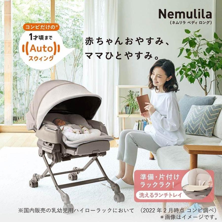 Combi コンビ ホワイトレーベル ネムリラ AUTO SWING BEDi Long