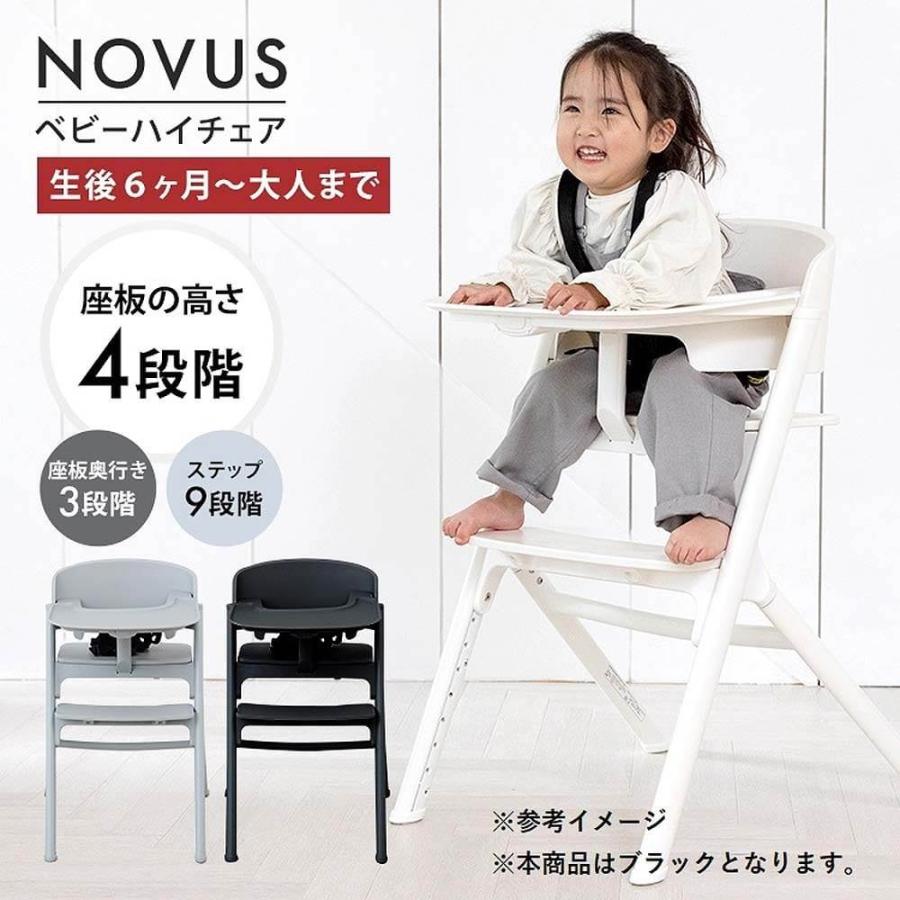 NOVUS ベビーハイチェア ブラック NOVUS ノウス ベビーハイチェア (ブラック) 子供用椅子 大人用