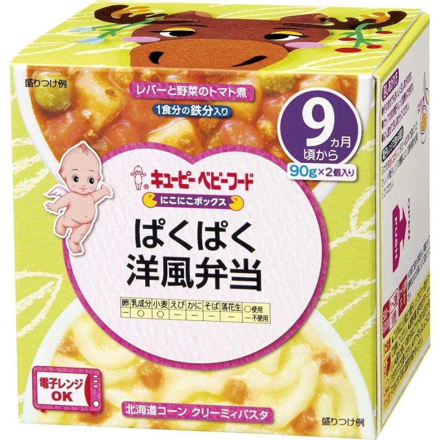 キユーピーベビーフード にこにこボックス ぱくぱく洋風弁当