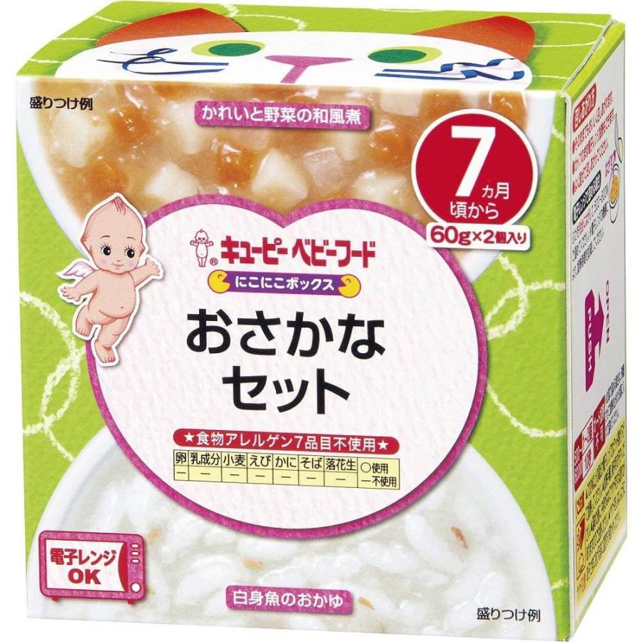 キユーピーベビーフード にこにこボックス おさかなセット【キューピー