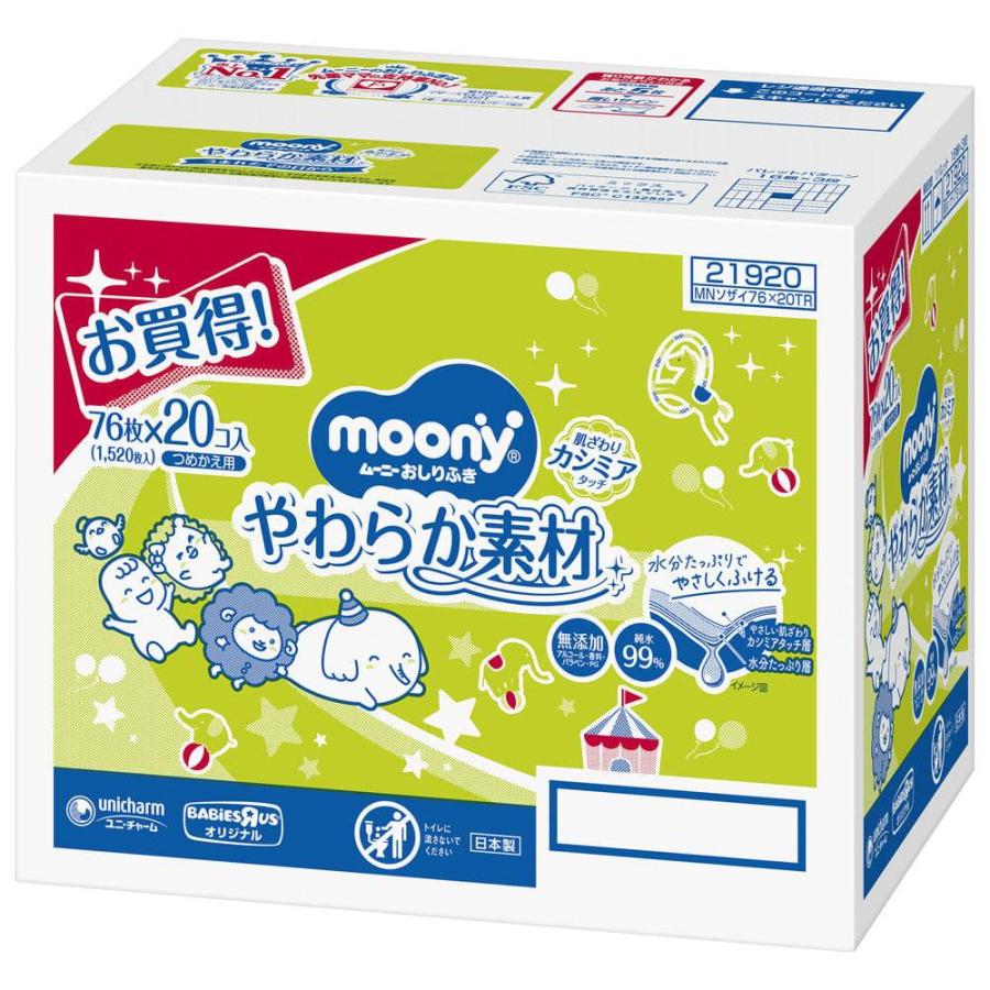 【おしりふき】ムーニー やわらか素材 純水99% 詰替 1520枚（76枚×20個パック）箱入り ベビーザらス限定（Yahoo!・トイザらス・ベビーザらスヤフー店）