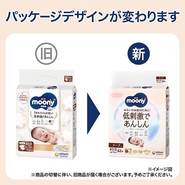 moony 低刺激新生児用おむつ 62枚×4袋2箱 楽天市場】moony ムーニー低刺激であんしん テープ 新生児 62枚