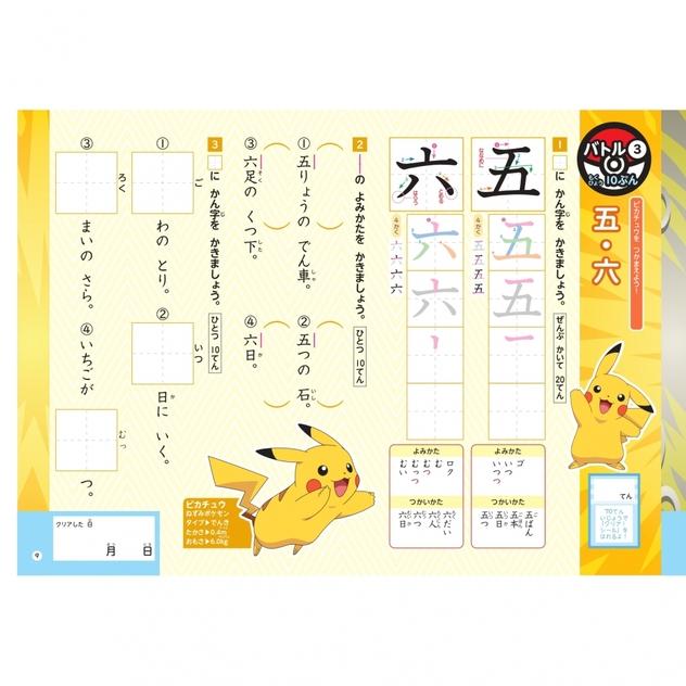 ポケモンずかんドリル 小学１年生 かん字｜toysrus-babierus｜03