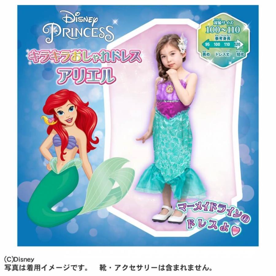 ディズニープリンセス キラキラおしゃれドレス アリエル【送料無料】｜toysrus-babierus｜03