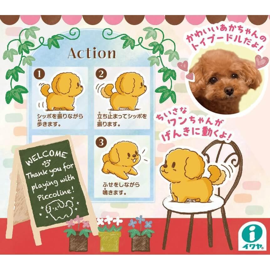 ピッコリーネ トイプードル ぬいぐるみ ふわふわ もこもこ 癒しグッズ