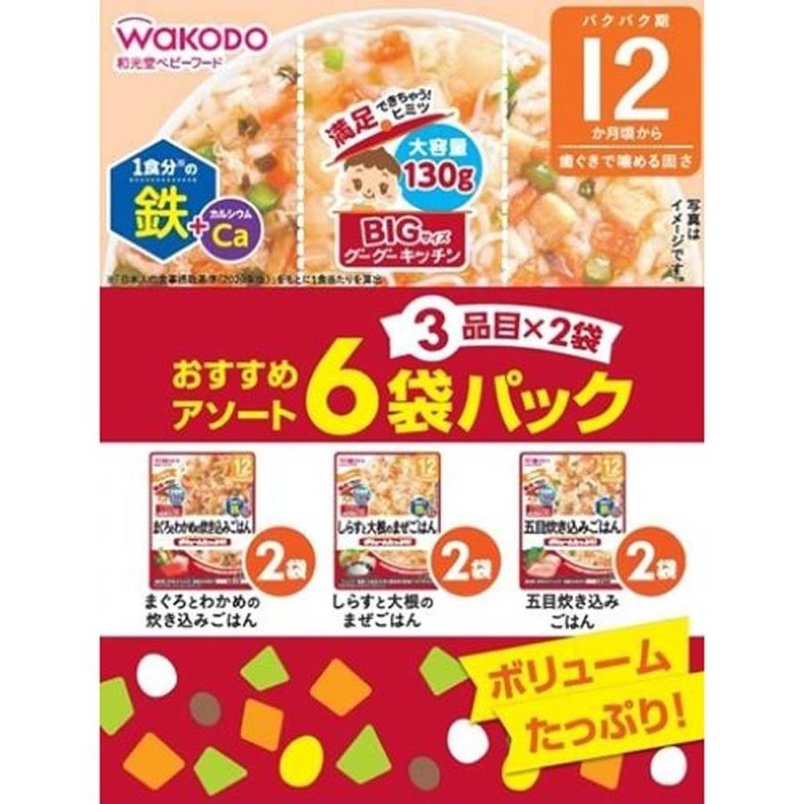 和光堂 BIGサイズのグーグーキッチン おすすめアソート6袋パック【幼児